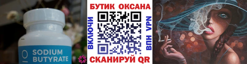 Бутират бутандиол MEGA ССЫЛКА Дальнереченск
